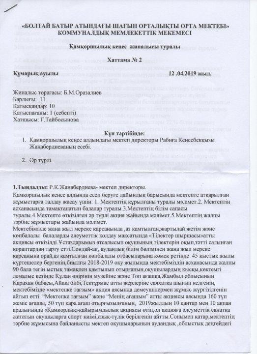 Қамқоршылық кеңес