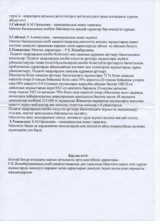 Қамқоршылық кеңес